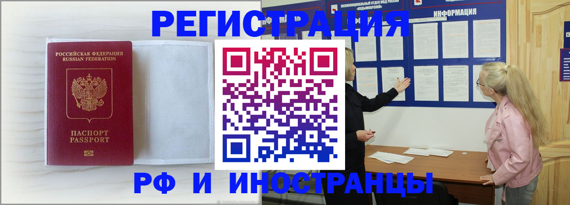 прописка иностранных граждан в Амурской области