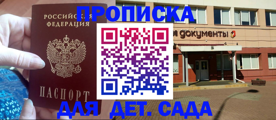 прописка для работы в Амурской области