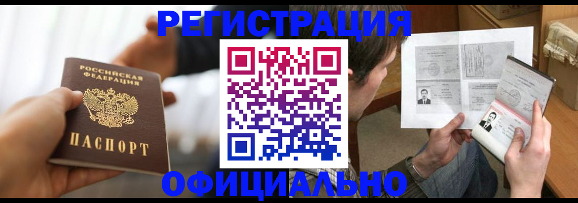 временная регистрация собственник в Амурской области