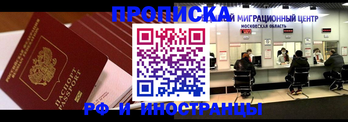 прописка паспорт в Амурской области